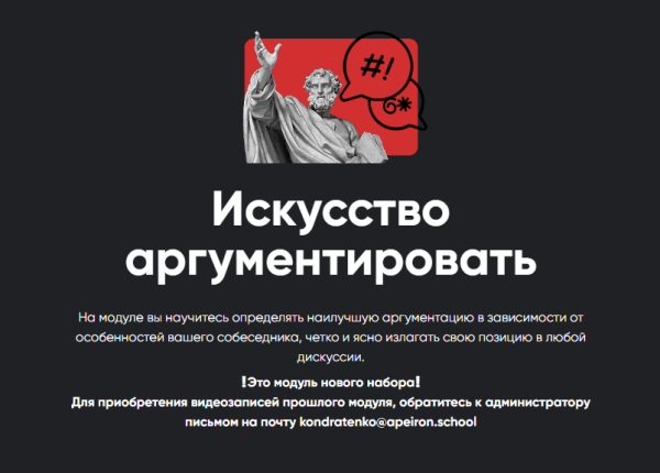 [Apeiron school] Искусство аргументировать. Занятие 5. Февраль 2023 [Алексей Арестович]