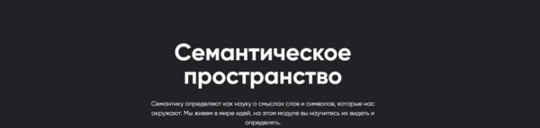 [Apeiron] Семантическое пространство 2024. Занятие 7 [Алексей Арестович]