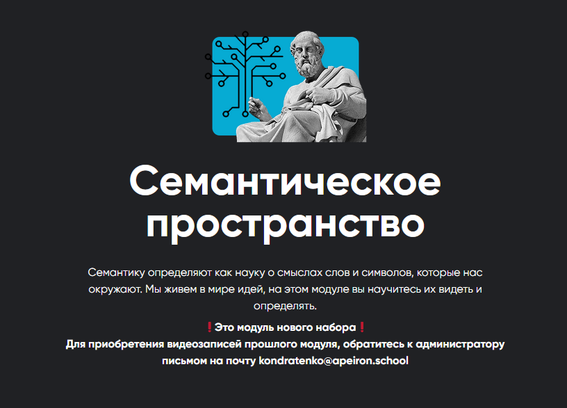 [Апейрон] Семантическое пространство  2022. Занятие 2 [Алексей Арестович]