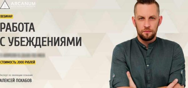 [Arcanum] Работа с убеждениями [Алексей Похабов]