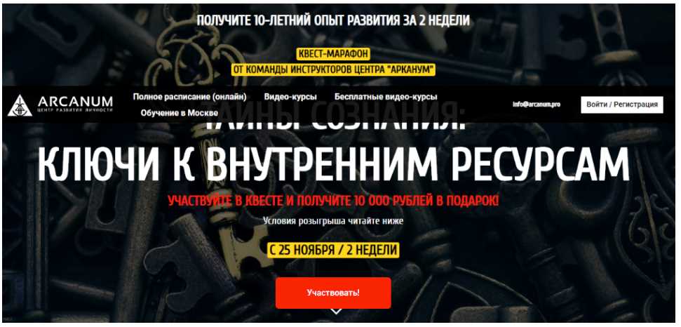 [Arcanum] Тайны сознания: ключи к внутренним ресурсам. Квест-марафон [Алексей Похабов, Роман Сафронов]