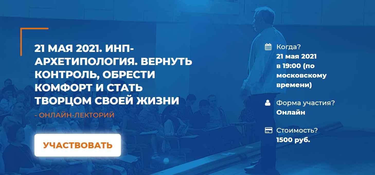 Архетипология. Вернуть контроль, обрести комфорт и стать творцом своей жизни [Антон Ковалевский]