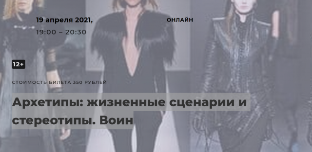 Архетипы: жизненные сценарии и стереотипы. Воин [Елена Гребеникова]