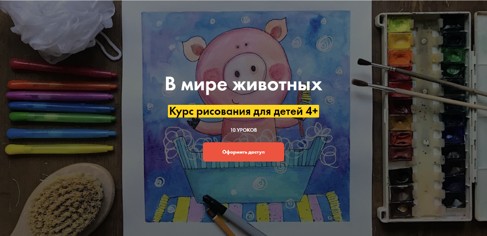 [АртЛайнер] В мире животных [Евгения Евдакова, Алёна Савельева]