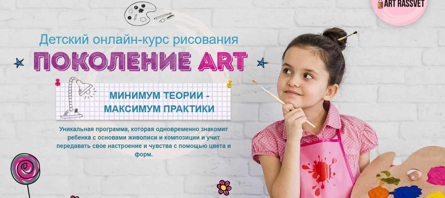 [ArtRassvet] Поколение ART. Тариф: Без проверки [Екатерина Юрашевич]