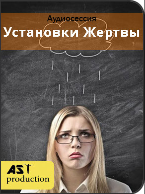 [AST-production] Проработка позиции Жертвы
