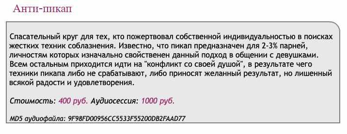[Ast-production] Скейпинг. Анти-пикап