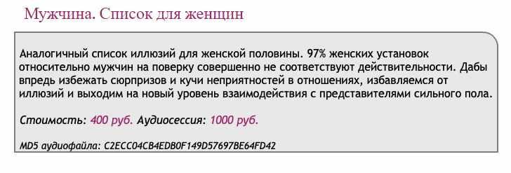 [Ast-production] Скейпинг. Мужчина. Список для женщин