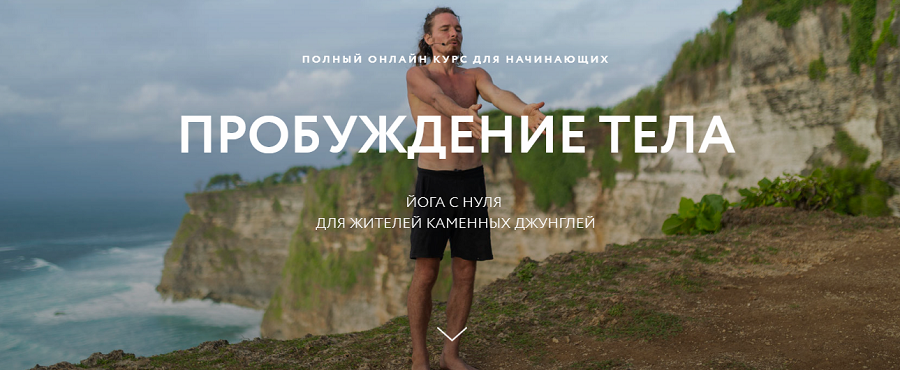 [atmarama.yoga] Пробуждение тела. Тариф Я сам [Каруна Рам]