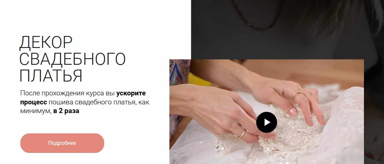 [Aurora Sew] Корсет с V вырезом + Декор свадебного платья [Анна Михайлова]