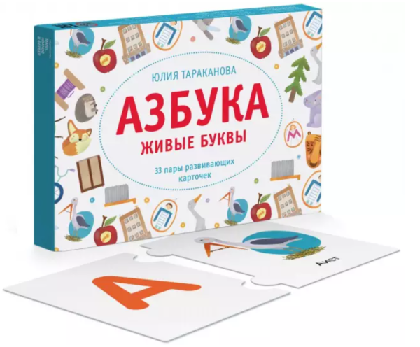 Азбука. Живые буквы [Юлия Тараканова]