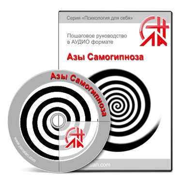 Азы самогипноза [Яна Лан]