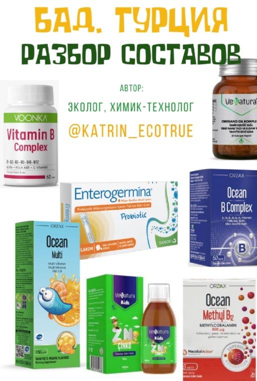 Бад. Турция. Разбор составов [katrin_ecotrue]