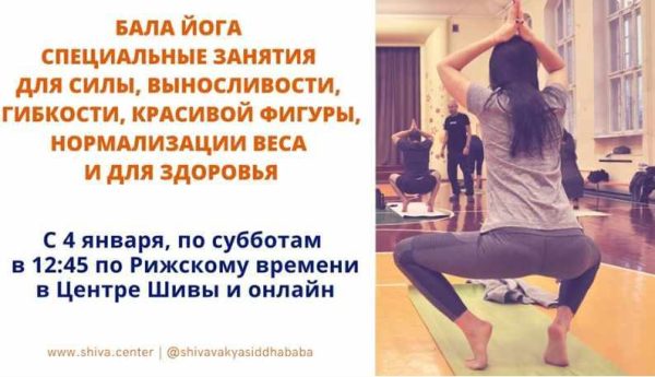Бала йога. Специальные занятия для силы, выносливости, гибкости и красивой фигуры. Занятие 1 [Шива]