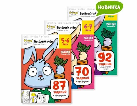 [Банда умников] Набор тетрадей Весёлый счёт