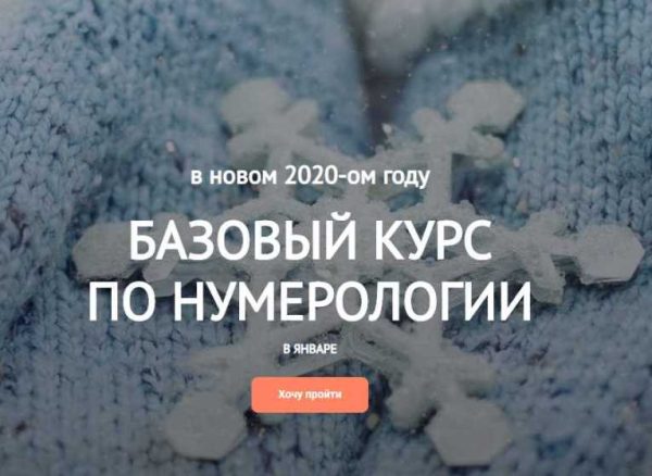 Базовый курс по нумерологии [Светлана Белова]