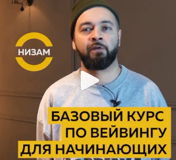 Базовый курс по вейвингу для начинающих [nizam_bio]