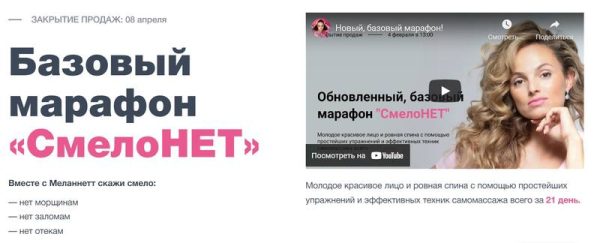 Базовый марафон СмелоНЕТ Апрель 2021. Тариф Стандарт [Анна Мельникова]