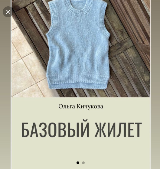 Базовый жилет [Ольга Кичукова]