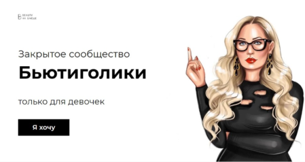 [Beauty на Блюде]Сообщество Бьютиголиков  Сентябрь 2020г. [Валерия Поляковски]