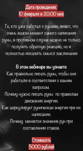 [belaya_vedma] Правила написания рун [Евгения Першина]
