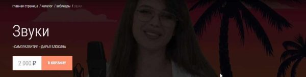 [Без фильтров] Звуки [Дарья Блохина]