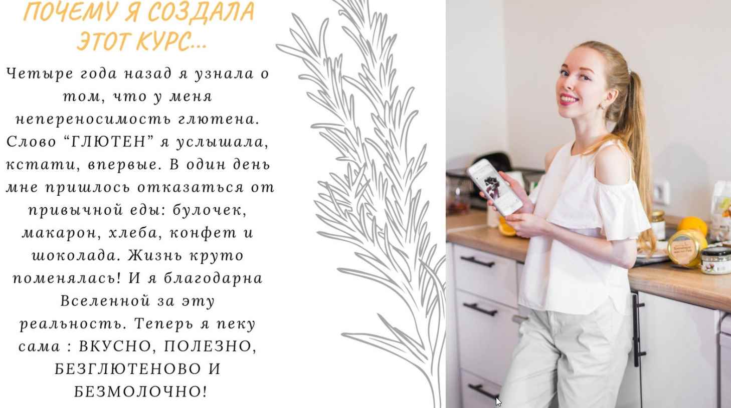 Безглютеновая кухня [Софья Ивашова]