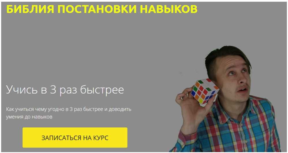 Библия постановки навыков. Базовый тариф [Ильгиз Сабиров]