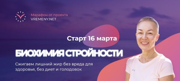 Биохимия стройности. Пакет: Полный доступ [Елена Пятибрат]