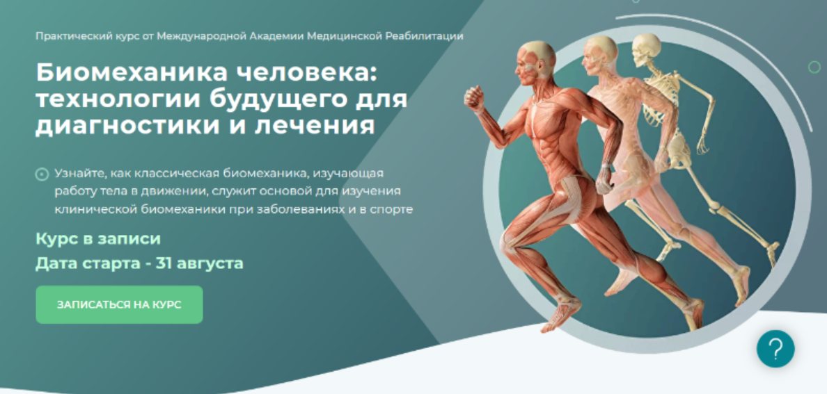 Биомеханика. Вебинар 2. Анатомия и биомеханика суставов верхней конечности [Алина Войцеховска]