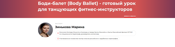 Боди-балет [Body Ballet]  готовый урок для танцующих фитнес-инструкторов [Марина Зинькова]