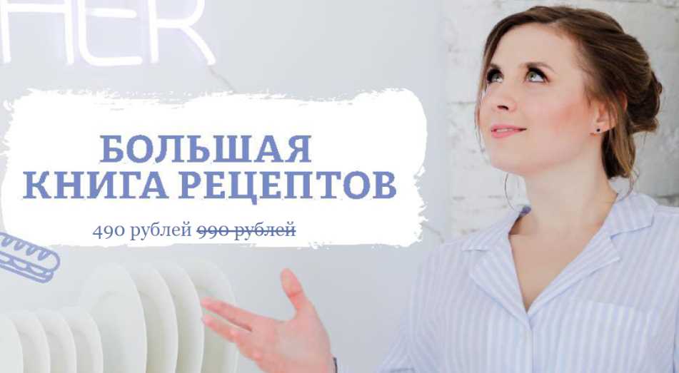 Большая книга пп рецептов [Наталья Шабанова]