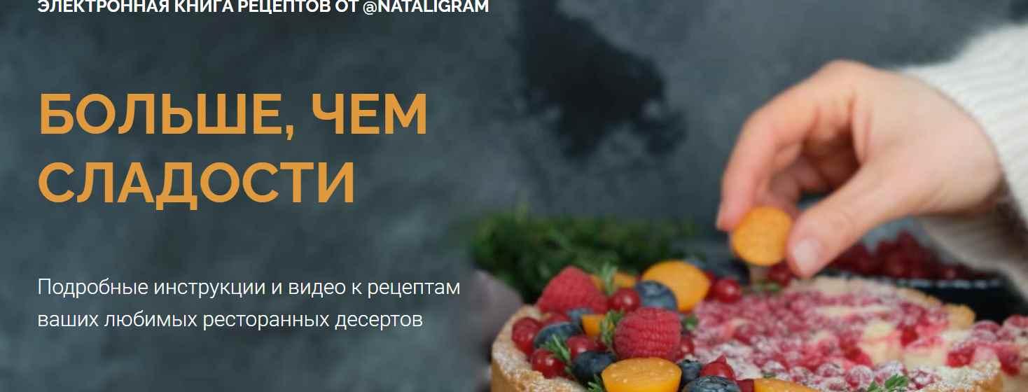 Больше, чем сладости [Наталья Белая]