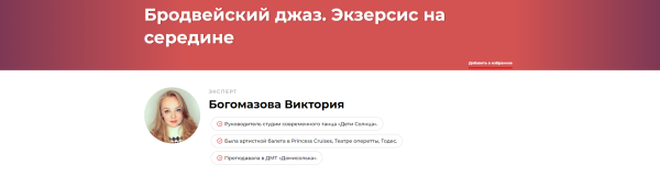 Бродвейский джаз. Экзерсис на середине [Виктория Богомазова]