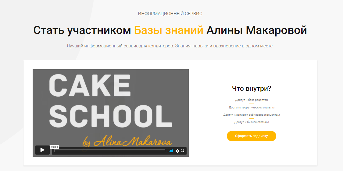 [Cake School] База знаний. Годовая подписка, 2021 [Алина Макарова]