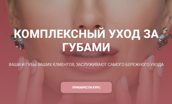 [carrotlab] Комплексный уход за губами [Елена Золотухина]