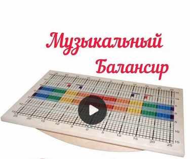 Cборник музыки Музыкальный балансир для пальчиковых игр и балансира [Юлия Дерябкина]
