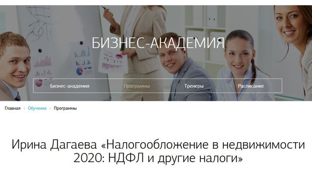 [Century 21] Налогообложение в недвижимости 2020: НДФЛ и другие налоги [Ирина Дагаева]