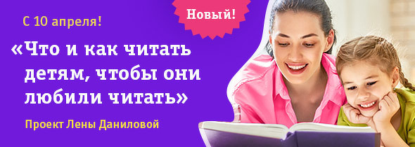 Что, когда и как читать детям от 2 до 5 лет [Лена Данилова]