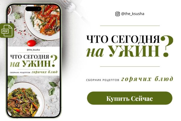 Что сегодня на ужин? Сборник рецептов горячих блюд [Оксана Карпова]