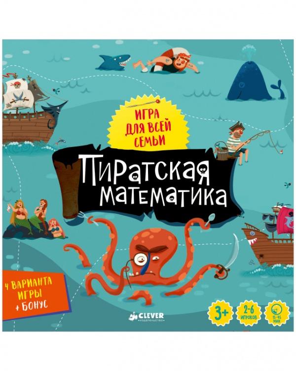 [Clever]  Настольная игра Пиратская математика 3+ [память, внимание, счёт]