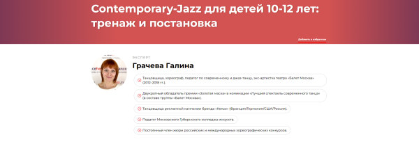 Contemporary-Jazz для детей 10-12 лет тренаж и постановка [Галина Грачева]