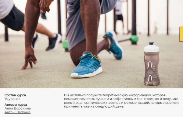 [CrowStore] Преабилитация : коррекция и активация. Полный курс. 14 уроков [Анна Воронина, Антон Шапочка]