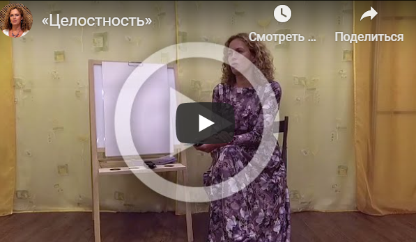 Целостность [Екатерина Сокальская]
