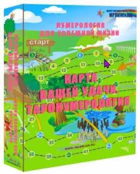 [Центр личностного роста Ирлемиан] МК Таронумерология [Веста Жуш-Д]