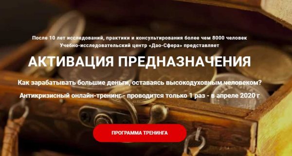 [Дао-Сфера] Активация Предназначения. Тариф Золото. Апрель 2020 [Дмитрий Лаптев]