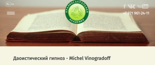 Даоистический гипноз [Michel Vinogradoff]