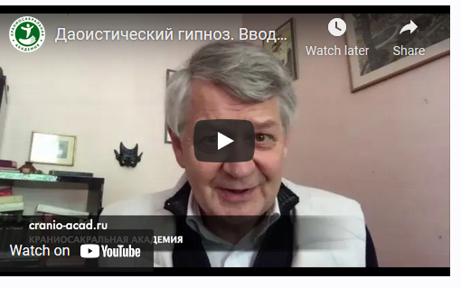 Даоистический гипноз. Продолжение [Michel Vinogradoff]