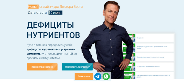 Дефициты нутриентов. Тариф Стандарт [Доктор Берг]