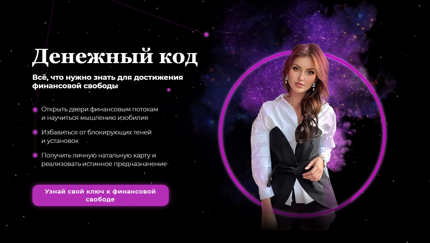 Денежный код. Тариф  Базовый [Юлия Терентьева]